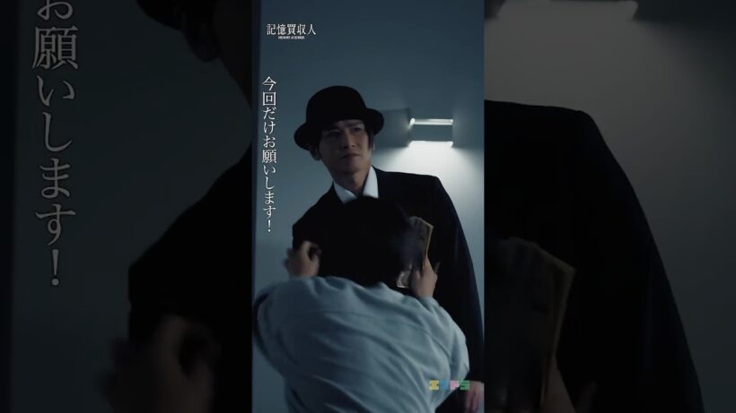 堂本光一主演『記憶買収人』切り抜き動画（絶望篇）｜本編4月1日(水)配信開始　#エスドラ #記憶買収人 #ドラマ #ショートドラマ