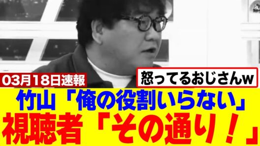 【衝撃】カンニング竹山さん、報道ニュース番組をクビにwww