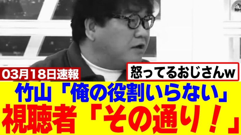 【衝撃】カンニング竹山さん、報道ニュース番組をクビにwww
