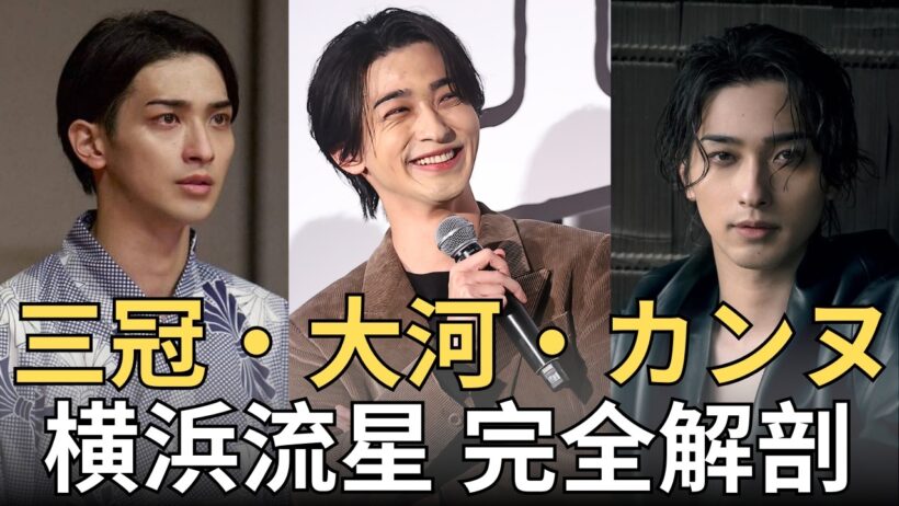 【横浜流星】アカデミー賞三冠・興収歴代最高・カンヌ選出・大河主演、この男の快進撃はまだ止まらない