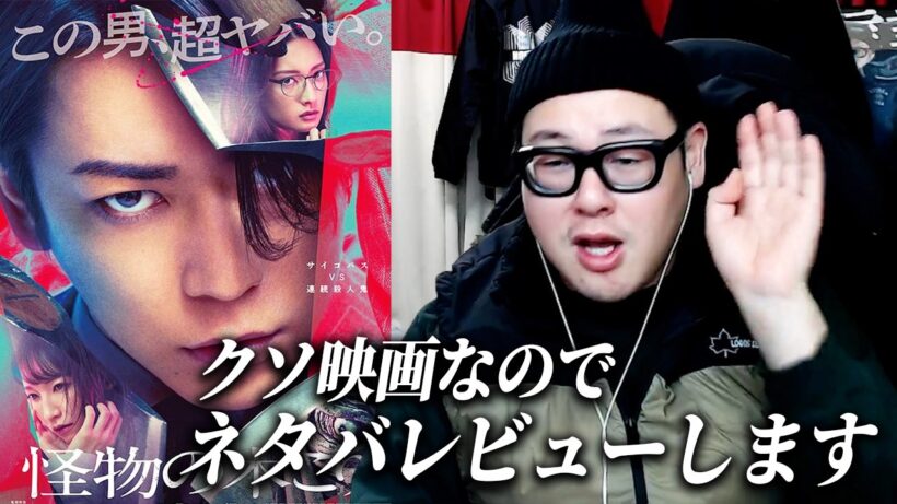 【メッチャ面白くない！】亀梨和也主演映画『怪物の木こり』の感想レビュー！！