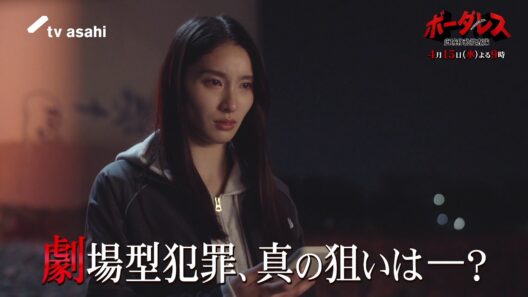 【第２話PR】『ボーダレス～広域移動捜査隊～』４月１５日（水）よる９時放送
