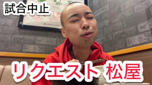 【幸せ時間】リクエストがあったので、松屋に来ました。