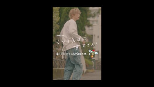 【本編映像🌟第二弾🌟】新土曜ドラマ「タツキ先生は甘すぎる！」主演：町田啓太🎨4月11日(土)よる9時スタート🚀 #shorts