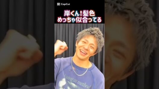 岸くん銀髪似合いすぎ！#岸優太#yutakishi #number_i #頑張って