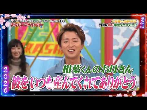 【嵐】💕🅷🅾🆃 2026💕『大野智』🌼「彼をいつも産んでくれてありがとう」