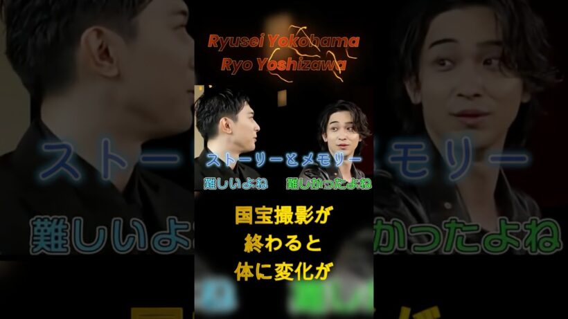 国宝撮影が終わると体に変化が #吉沢亮 #横浜流星