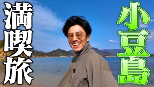 【小豆島】絶景とグルメと愛に包まれたのに悔しすぎて家に帰れない