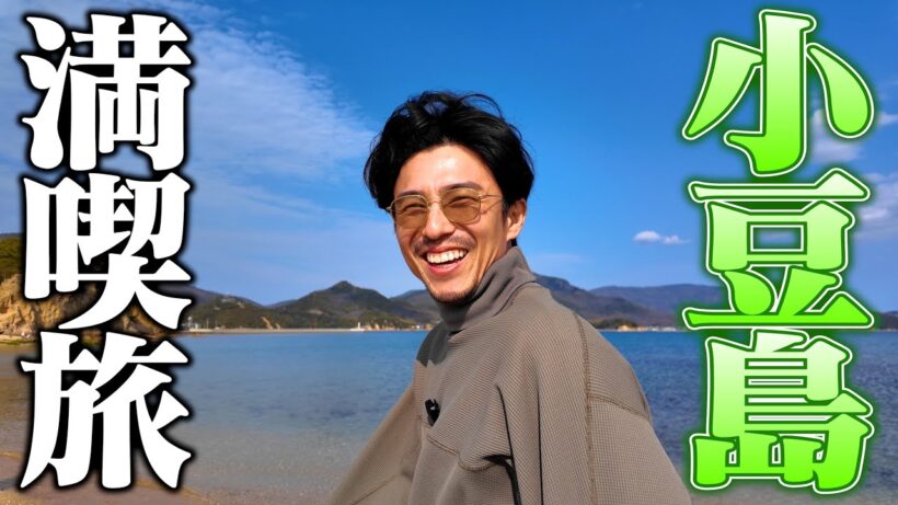 【小豆島】絶景とグルメと愛に包まれたのに悔しすぎて家に帰れない