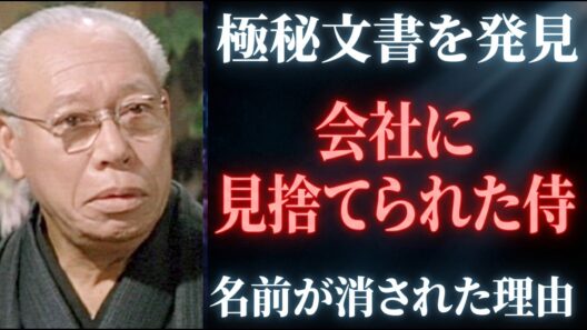 東宝の極秘文書が流出：名優・志村喬を業界から追放した重役たちの裏切り