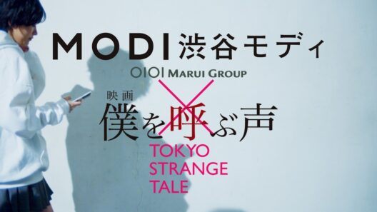 【上映直前】MODI渋谷x僕を呼ぶ声イベント【告知】