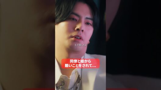 “土下座！土下座！土下座！”#bumpドラマ #ショートドラマ #3000万稼げ #ホスト