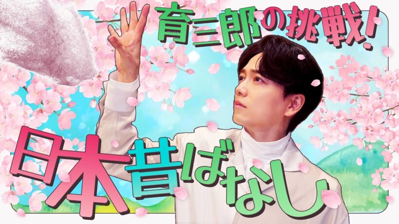 筆に迷いなし！育三郎がさらっと描く「花咲かじいさん」