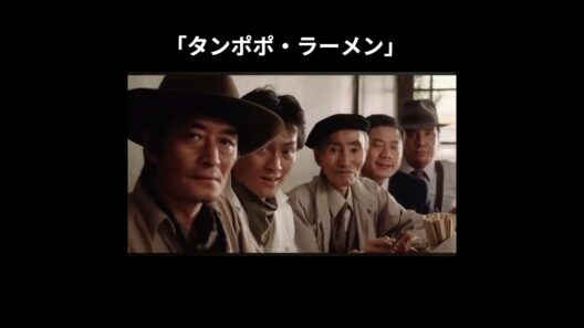 タンポポ・ラーメン完成!!#タンポポ#伊丹十三#山崎努#宮本信子#安岡力也#日本映画#名作映画#ラーメン映画#昭和映画#映画解説#映画レビュー