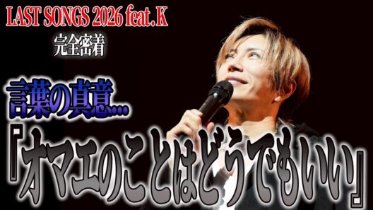 「事故るぞ。」東京公演当日に全スタッフを集めて言ったこと。