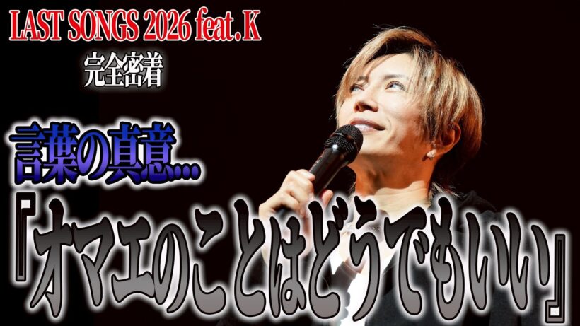 「事故るぞ。」東京公演当日に全スタッフを集めて言ったこと。