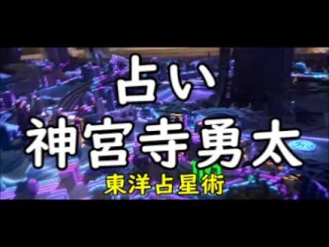 《占い》神宮寺勇太さん《占い》