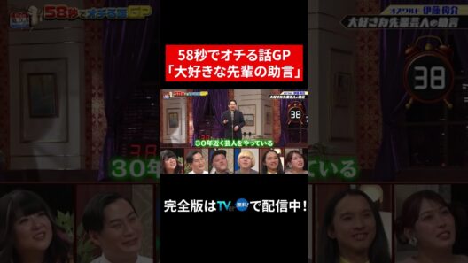 【じっくり聞いタロウ】オズワルド 伊藤 大好きな先輩の助言