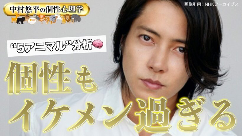 山下智久さんを個性心理学で徹底解説［深読み考察］