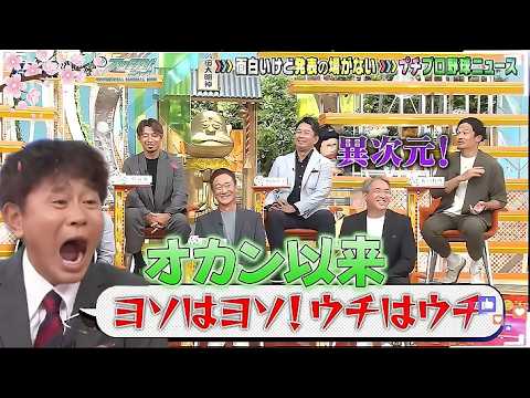 【ジャンクSPORTS】『浜田雅功ｘ上原浩治』💖💖💖「面白いけど発表の場がない: プチプロ野球ニュース」