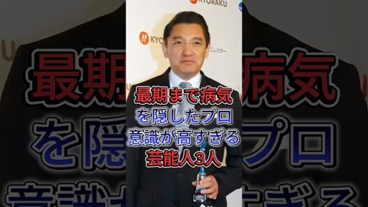 最期まで病気を隠したプロ意識が高すぎる芸能人3人 #萩原健一 #いかりや長介 #fyp #芸能人