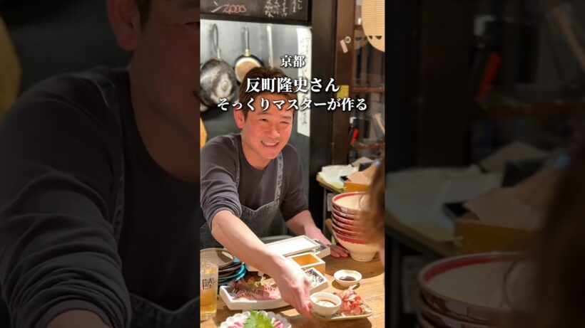 【反町隆史さん似のマスターが作る絶品料理‼️】「五条駅から徒歩4分」📍角打ちと麺 ばんさん　#京都グルメ #kyotogourmet #kyotofood #pr