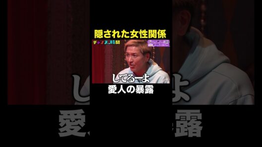 【禁断自白】スリムクラブ真栄田、絶対に隠すべき女性を暴露#りなぴっぴの館 #チャンスの時間 』#ABEMA で無料配信中 #千鳥 #スリムクラブ真栄田