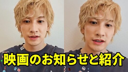 町田啓太インスタライブ【2026年4月11日】映画【タツキ先生は甘すぎる】のお知らせと紹介。