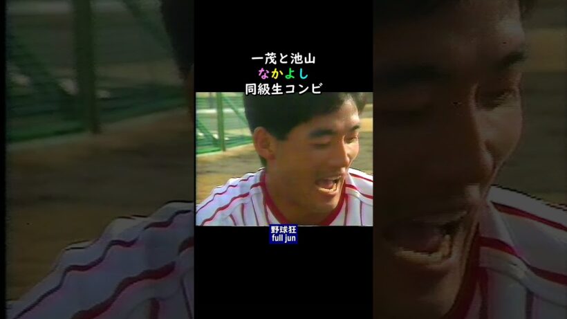 一茂のイジり方（by池山）　#Shorts
