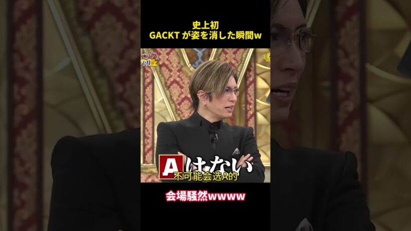 史上初！GACKT が姿を消した瞬間 #gackt #面白い #搞笑