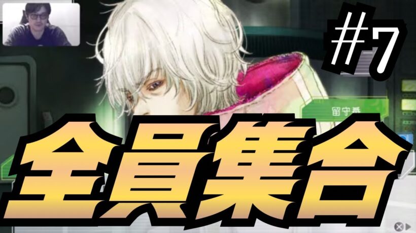 【グノーシア｜#7】船員集合！レムナン登場でキャラクター総勢15名に！【谷口賢志のゲーム実況】