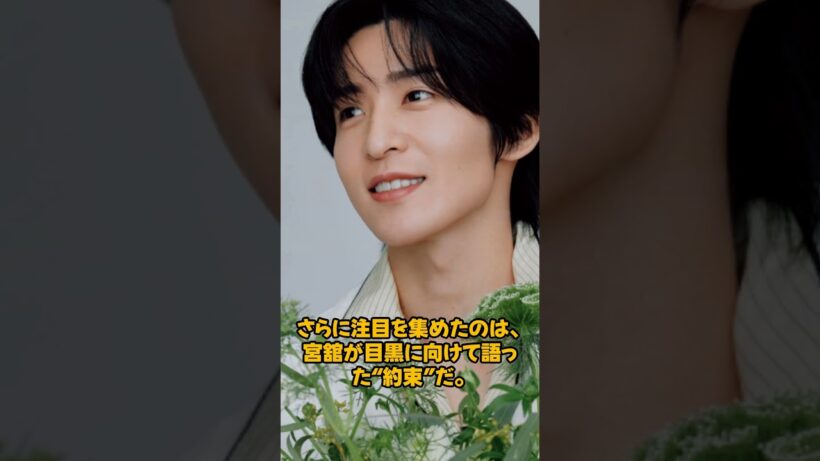 宮舘涼太は グループの後輩である目黒蓮のことが恋しいと語った!#原嘉孝#目黒蓮 #SnowMan #サプライズ登場 #深い絆 #snowman担と繋がりたい