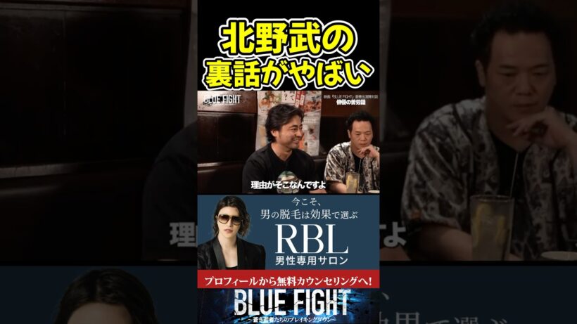 ビートたけしの裏話を暴露する山田孝之！【ブルーファイト/朝倉未来/BLUE FIGHT】#shorts