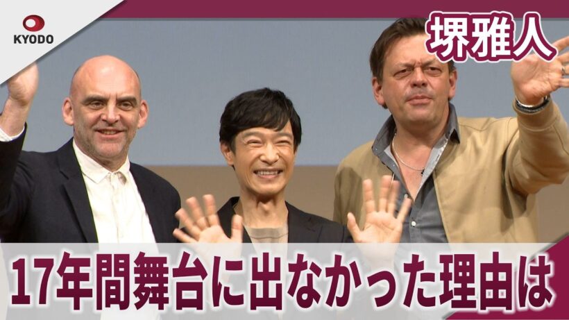 堺雅人 17年間舞台に出なかった理由は　PARCO PRODUCE 2026『スリーゴースト』制作発表会見