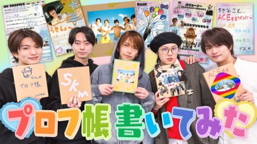 ACEes【プロフ帳を書いてみた】懐かしすぎて大盛り上がり😆
