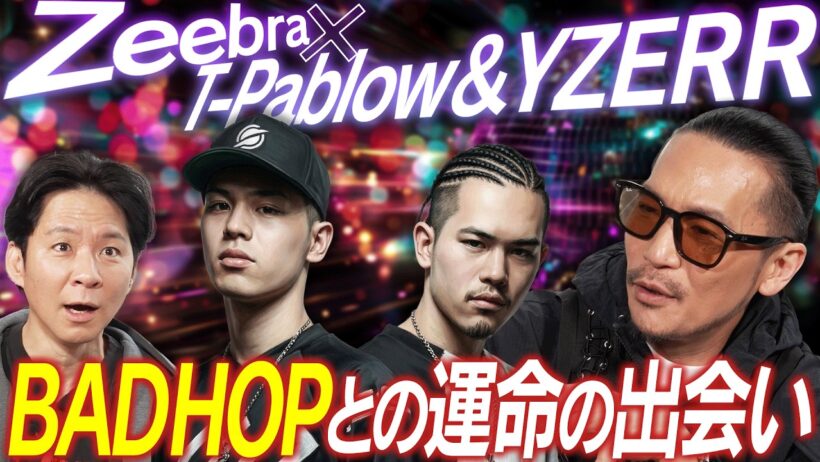 【奇跡】なぜ、伝説の番組「高校生ラップ選手権」と「フリースタイルダンジョン」は誕生したのか？