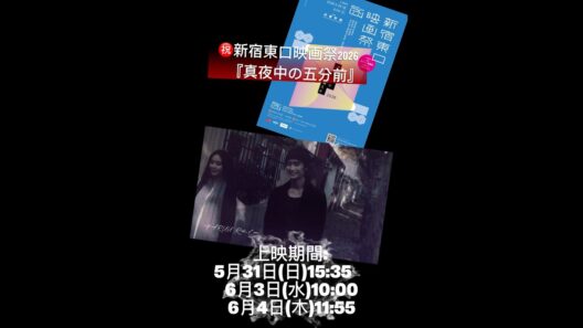 三浦春馬HARUMA MIURA『㊗️新宿東口映画祭２０２６』真夜中の五分前 上映決定㊗️ #japaneseactor #harumamiura #三浦春馬# 映画