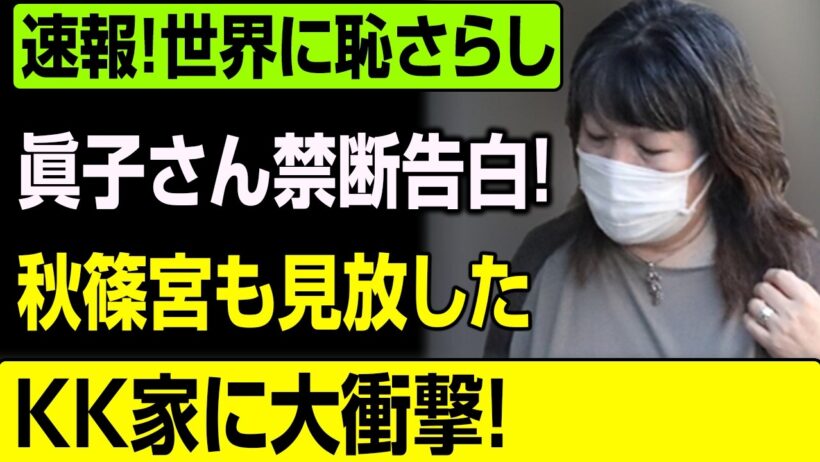 小室佳代の密かな企みと小室圭氏の剥き出しの真実...