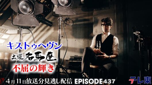 【公式】土曜名馬座｜キストゥヘヴン【桜花賞】