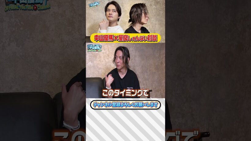 【屋良朝幸×中山優馬】自分と向き合い！使命を見出した屋良しぇんぱいの生きる意味に迫る！【完全版】_前編・中編・後編＋未公開シーン_一気見_short