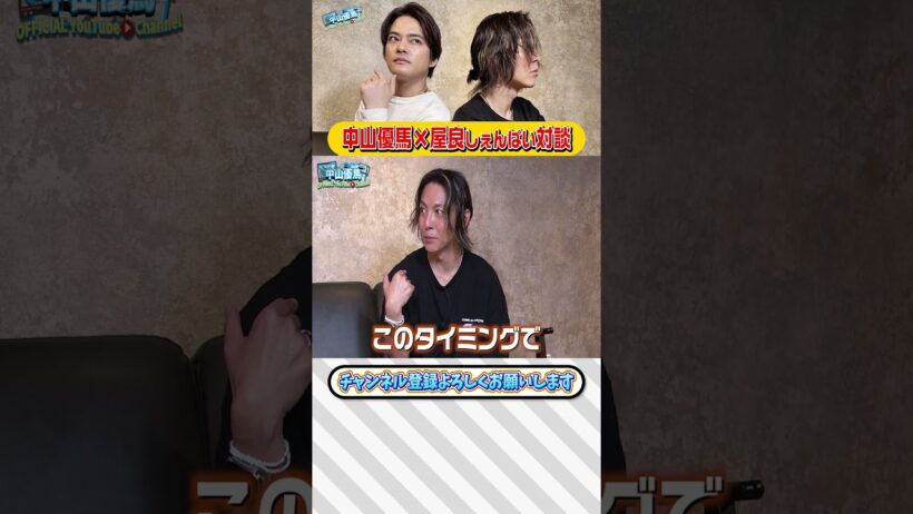 【屋良朝幸×中山優馬】自分と向き合い！使命を見出した屋良しぇんぱいの生きる意味に迫る！【完全版】_前編・中編・後編＋未公開シーン_一気見_short