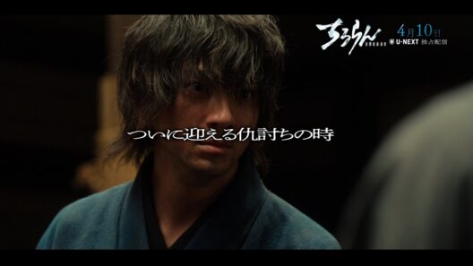 【第3話SPOT】ちるらん 新撰組鎮魂歌 ～京都決戦篇～｜U-NEXTで独占配信中！