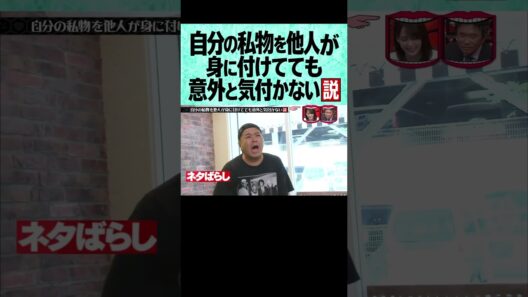 自分の私物を他人が身に付けてても意外と気付かない説検証#水曜日のダウンタウン #検証動画#検証 #検証系 #説検証  #浜田雅功 #松本人志 #shorts #funny #お笑い #面白集 #面白い