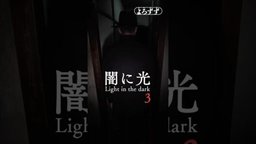 【最終話】「闇に光」第3話 　佐野史郎、大沢健主演【クトゥルフ神話】