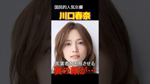【衝撃】川口春奈、千葉雄大への挨拶が「アウト」すぎて現場騒然！？ #youtubeショート