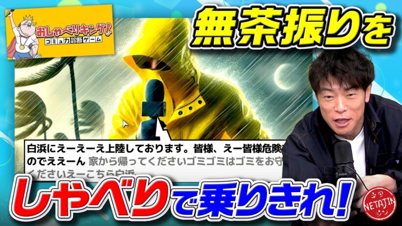 【おしゃべりキング!コミュ力診断ゲーム!!】マイクでしゃべってコミュ力診断!!陣内はしゃべりで乗り切れるのか??