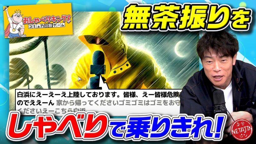 【おしゃべりキング!コミュ力診断ゲーム!!】マイクでしゃべってコミュ力診断!!陣内はしゃべりで乗り切れるのか??