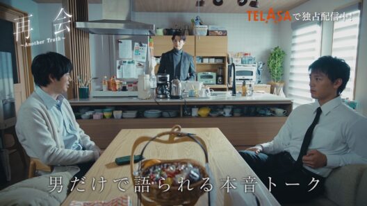 【再会～Silent Truth～】スピンオフドラマ『再会〜Another Truth〜』独占配信中！（PR15秒）