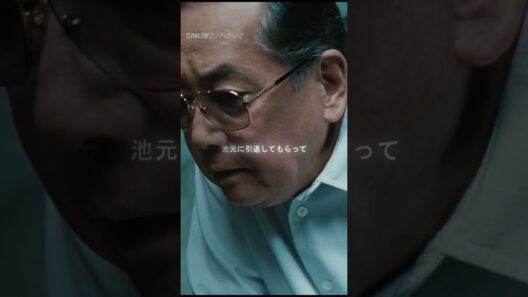 小沢が石原を会長に会いに連れて行く、なぜ？ #名シーン #映画red #film#shorts