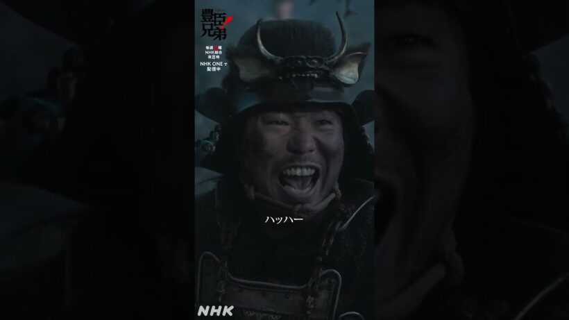 あとは…一丸となって、死に物狂いで戦うのみ！【大河ドラマ 豊臣兄弟！】| NHK | #shorts